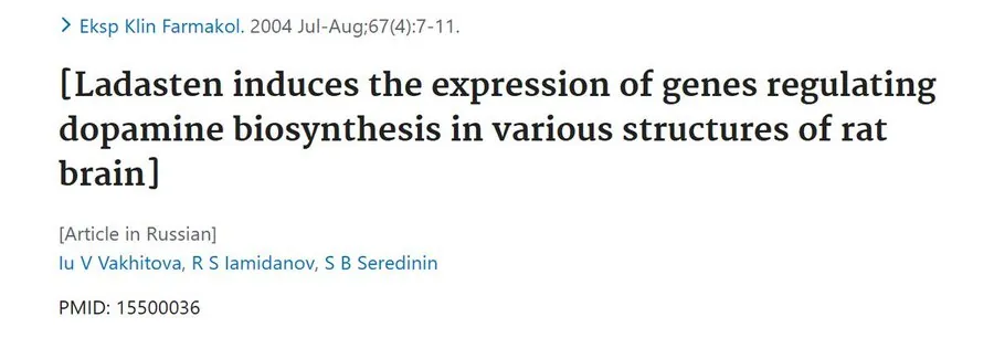 PubMed: [Ladasten induces the expression of genes regulating dopamine biosynthesis in various structures of rat brain]
